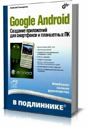 Google Android.       