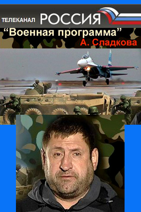Военная программа Александра Сладкова 11.05.2013