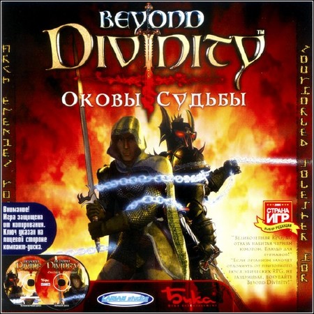 Beyond Divinity:   (2004/RUS/RePack by LMFAO)