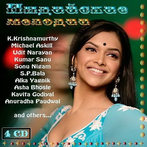 Индийские мелодии (4CD) (2013)