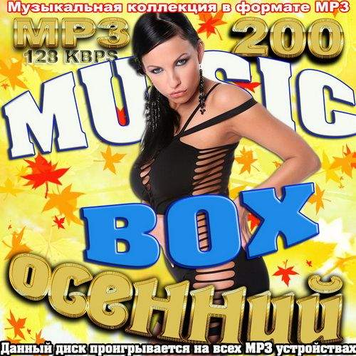Music Box Осенний (2013)