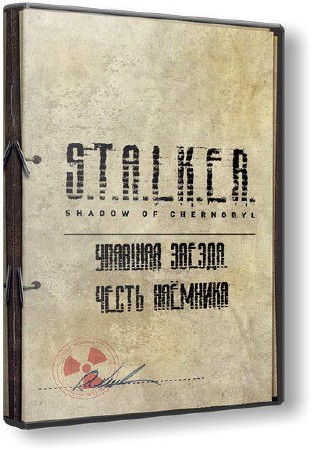S.T.A.L.K.E.R.: Упавшая звезда - Честь наёмника (2013/RUS)PC Repack by Serega-Lus