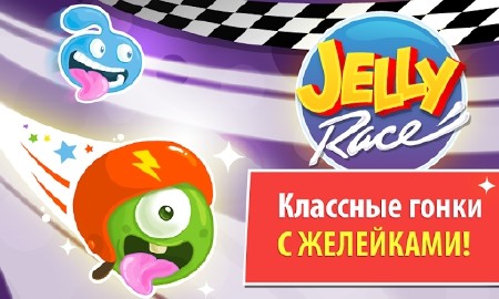 Jelly Racing v1.1