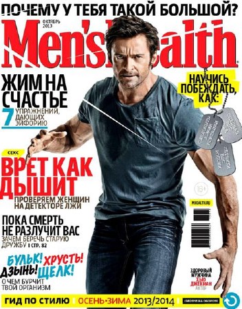 Men's Health №10 (октябрь 2013) Россия