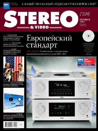 Stereo & Video №10 (октябрь 2013)