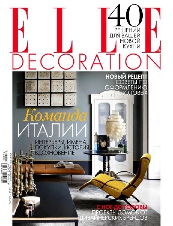 Elle Decoration №10 (октябрь 2013)