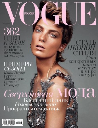 Vogue №10 (октябрь 2013) Россия