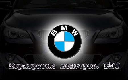  . BMW (2013) IPTVRip