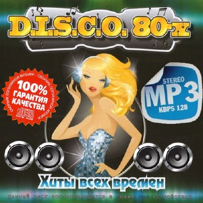 Disco 80x Хиты всех времен Русский выпуск (2013) 