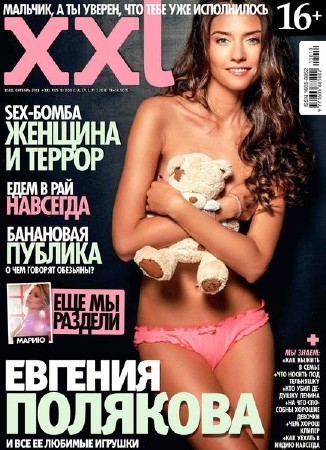 XXL №10 (октябрь 2013) Россия
