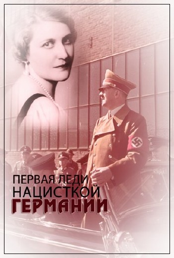Фильм Леонида Млечина. Первая леди нацистской Германии (2013) SATRip