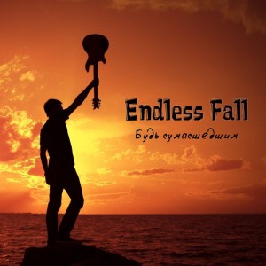 Endless Fall - Будь Сумасшедшим [EP] (2013)
