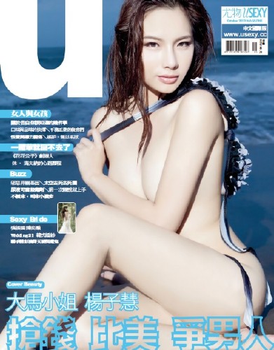 USEXY Taiwan - Issue #44 / 2013