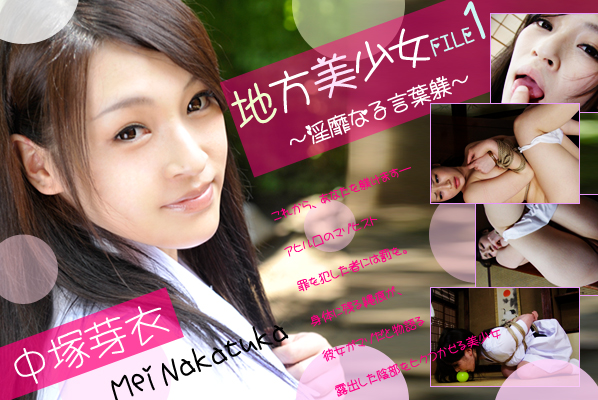 [Sm-miracle.com] Word discipline - Mei Nakatsuka A local girl file 1 to Rogue [e0459] [2013 ., SM,Bondage,All sex, SiteRip]