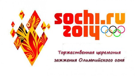 Торжественная церемония зажжения Олимпийского огня Сочи-2014 (2013) SATRip