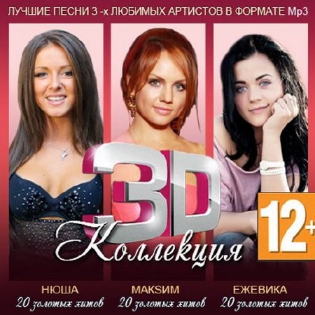 3D : , S,  (2013)