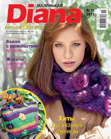Маленькая Diana №11 (ноябрь 2013)