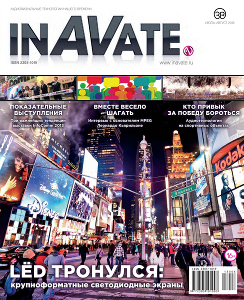 InAVate №6 (июль-август 2013)