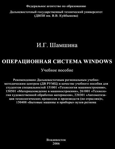 Операционная система Windows. Учебное пособие