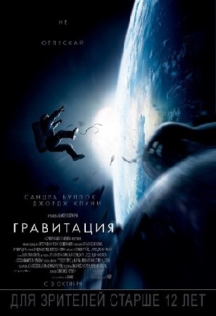 Гравитация / Gravity (2013) CamRip