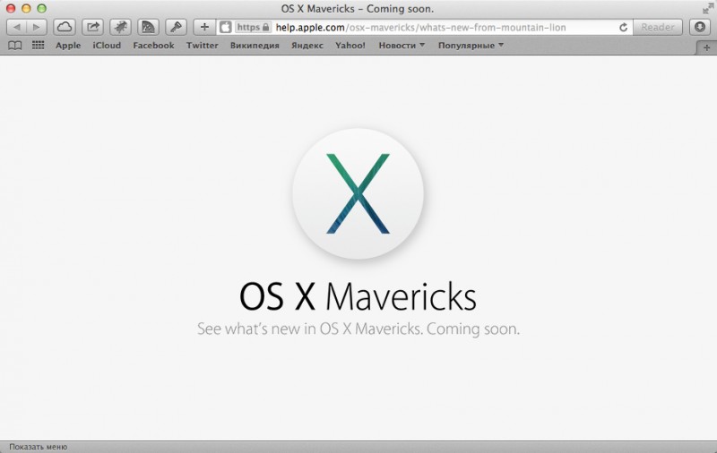 Обновляемся без потери данных с Mac OS Mountain Lion 10.8.5 на OS X 10.9 Mavericks