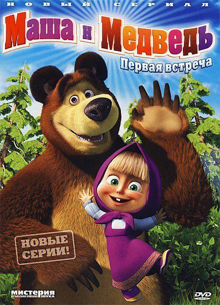 Маша и Медведь (36 серия) Двое на одного (2013) WEBRip 1080p
