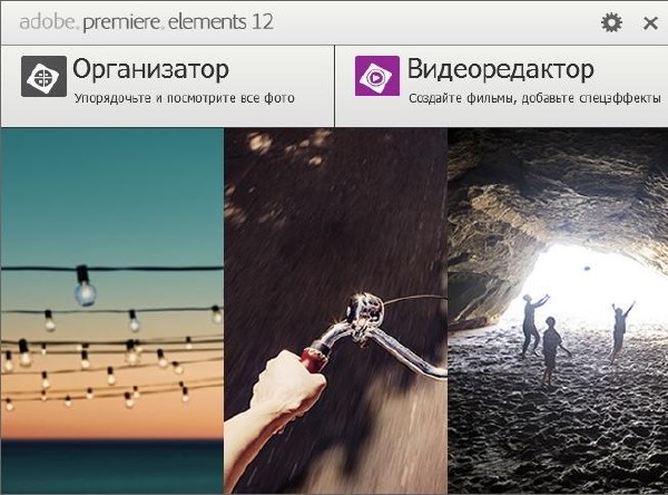 Adobe Premiere Elements v.12.0 by m0nkrus x86/x64/ML/RUS)