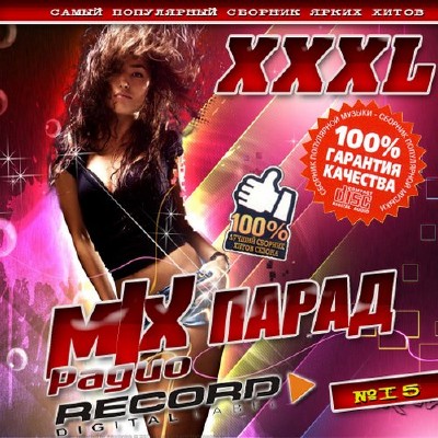 Mix парад Радио Record #15 (2013) 