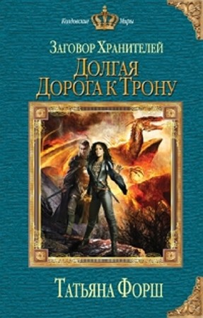 Колдовские Миры (31 книга) (2011-2013) FB2