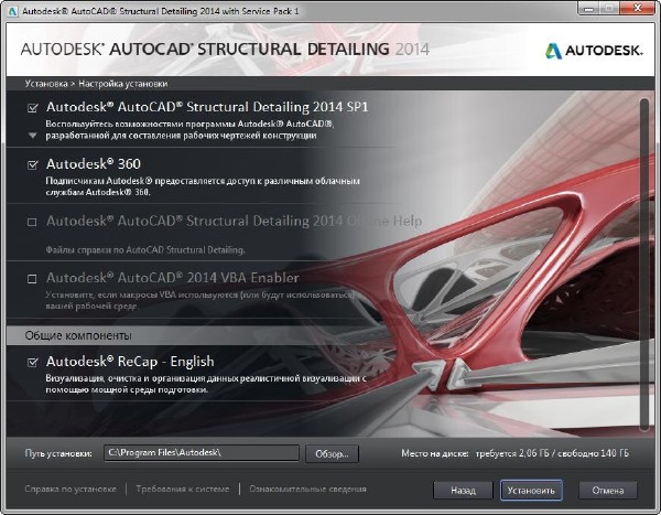 Autodesk AutoCAD Structural Detailing 2014 SP1 by m0nkrus x86/x64/RUS/ENG/2013)