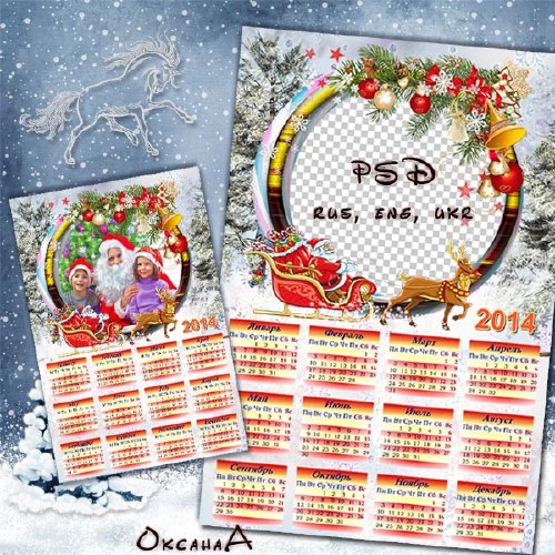 Календарь с вырезом для фото на 2014 год – Дед Мороз везёт подарки 