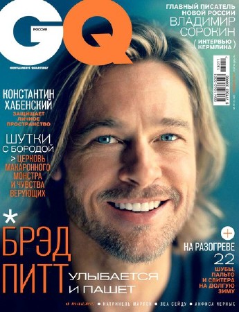 GQ №11 (ноябрь 2013) Россия