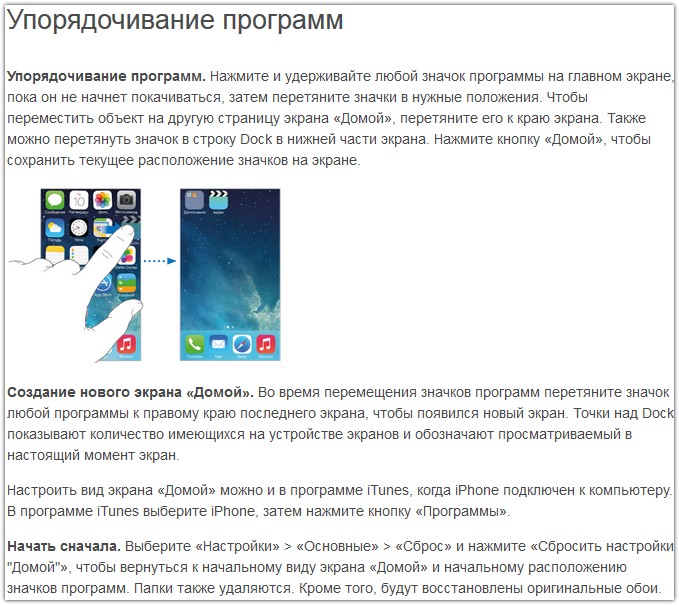 Инструкция к айфону 4s на русском