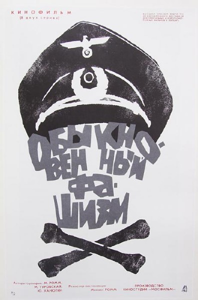 Обыкновенный фашизм (1-2 серии из 2) (1965) DVDRip