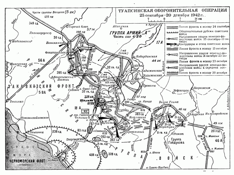 On the 70th
anniversary of the Battle for the Caucasus (defensive phase from July 25 to December 31, 1942).  Part 2