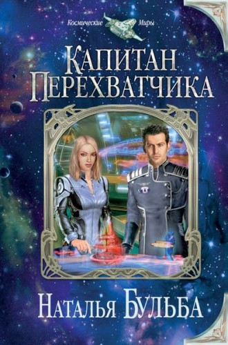 Космические миры (7 книг)