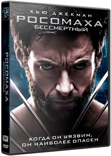 Росомаха: Бессмертный / The Wolverine (2013) WEBRip