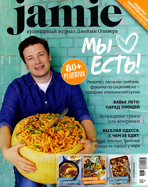 Jamie Magazine  7(18) 2013