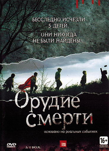 Орудие смерти / A-i-deul... (2011) DVDRip