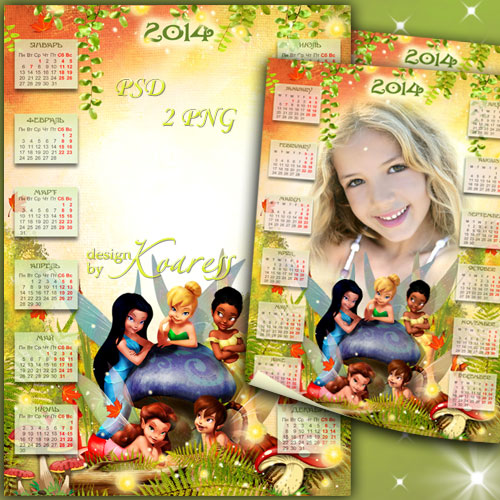 Детский календарь с рамкой для фото на 2014 год с героями мультфильмов Диснея - Мои подружки, чудесные феи