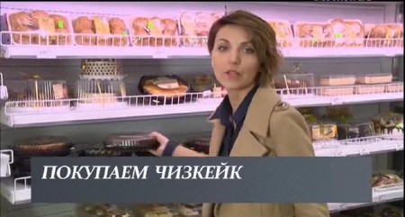 Покупаем чизкейк (2013) SATRip