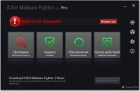 IObit Malware Fighter Pro 3.3.0.8 Final ML/RUS