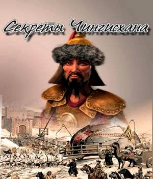 Living History: The Secrets of Genghis Khan watch online