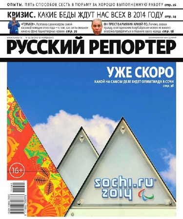Русский репортер №45 (ноябрь 2013)