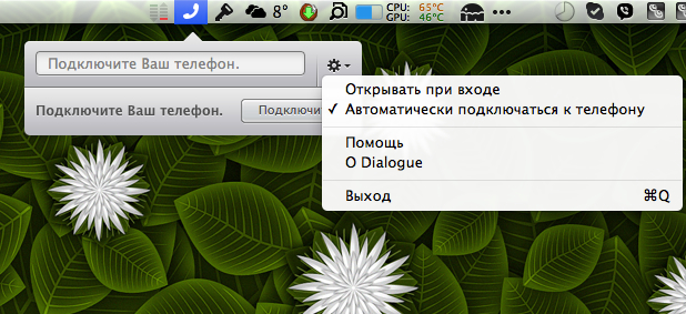 Dialogue - синхронизация Mac с Iphone (принимаем и осуществляем звонки)