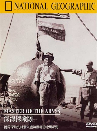 Покорители бездны / Master of the Abyss (1999) DVDRip