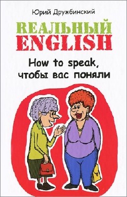   -  English. How to speak,   