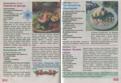 Золотая коллекция рецептов. Новогодние рецепты салатов и закусок (№118, ноябрь / 2013)