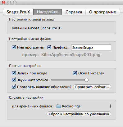 Snapz Pro X - программа создания скриншотов + захват видео с экрана