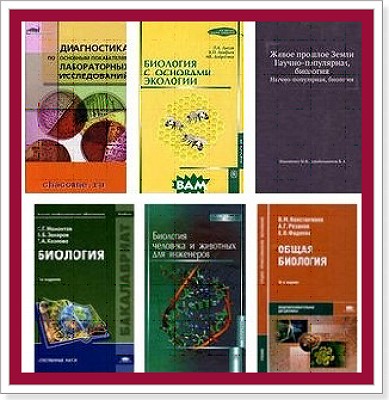 50 учебников по Биологии и Палеонтологии